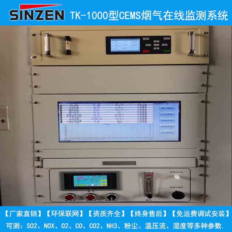 国产SO2、NOx、02粉尘烟气CEMS排放连续监测设备多少钱