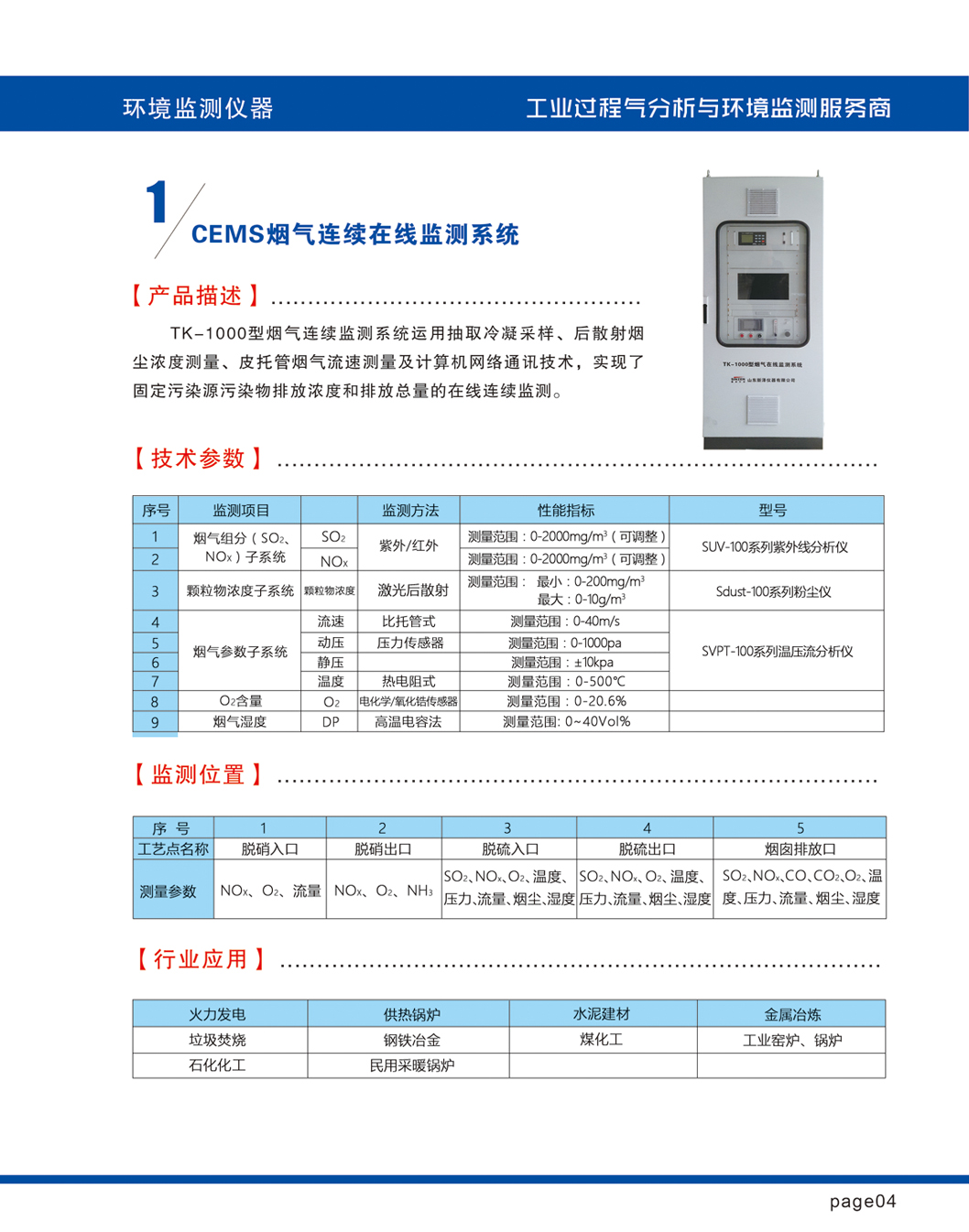 进口SO2、NOx、02粉尘烟气CEMS排放连续监测设备报价