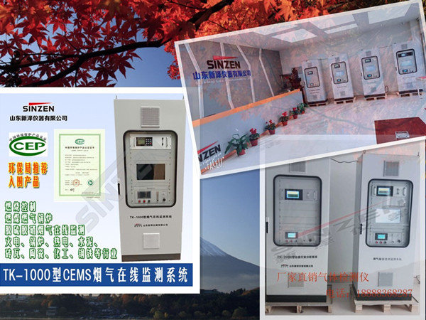 新澤燃氣鍋爐cemsSO2、NOx、02粉塵環保煙氣在線監測設備多少錢