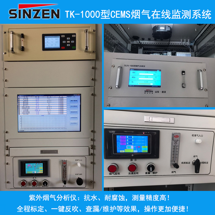 污染源砖厂cems烟气SO2、NOx、02粉尘温压流连续监测系统资质