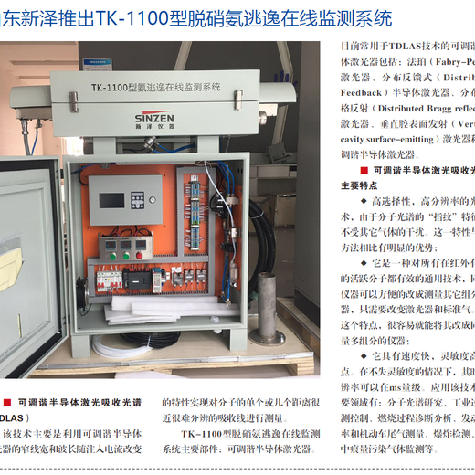 激光氨逃逸一体化NH3监测仪逃逸氨NH3监测设备