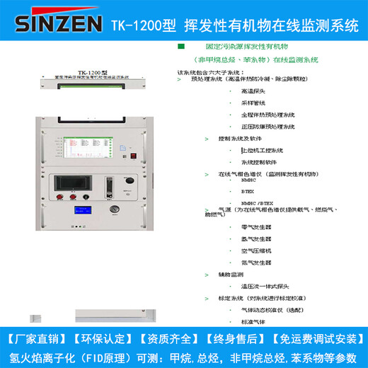 山西固定汚染源VOCS排放连续监测设备批发零售价