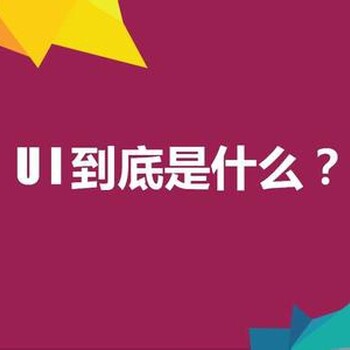 张家港UI设计就业就压前景好吗？工资怎么样？