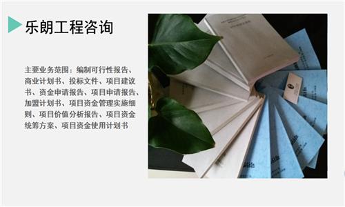 辽源能写可行性报告辽源可行报告-可行