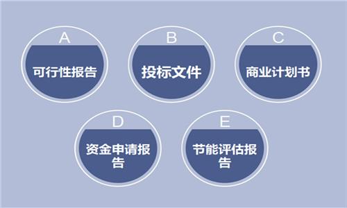 安阳县写报告-做可行性研究报告单位-可行范文