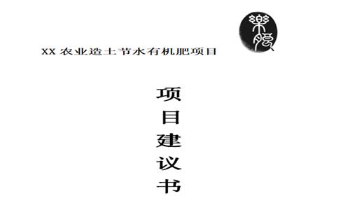 承德可行性分析报告、做可行范文