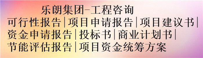 内丘县写项目建议书的企业-哪写的