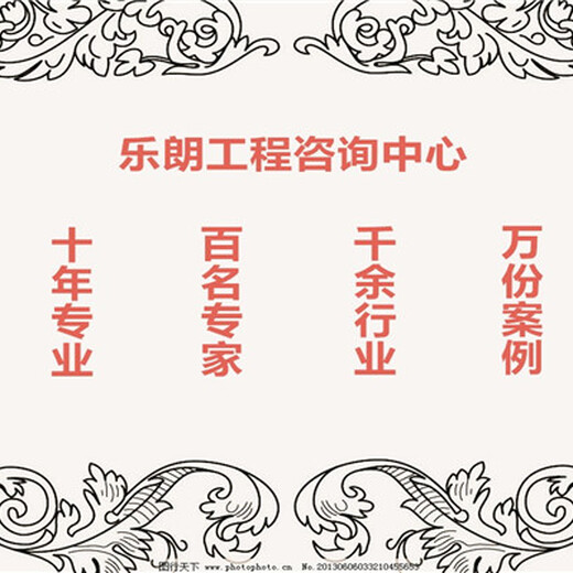 沂南县社会稳定风险评估报告编写中心-公司