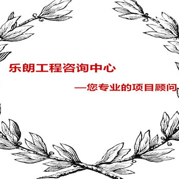 写可行性报告共青城市编写可行报告的公司