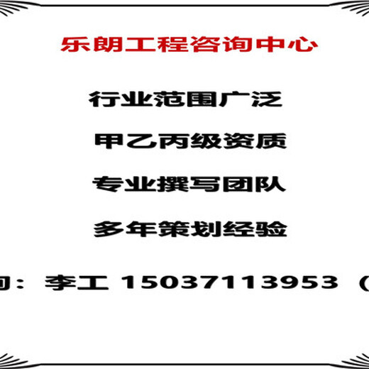 兰西县可以做可行性报告的公司-企业