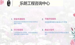 永州可以编写可研的公司图片3