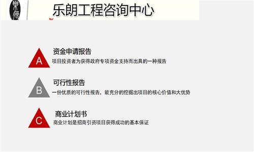 黄南会代写可行性报告的公司