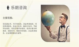 能制作可研报告的单位-果洛藏族自治州怎么写图片1