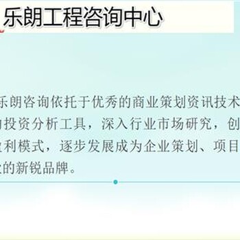 宣恩县编写可研报告宣恩县做可行报告可以可行