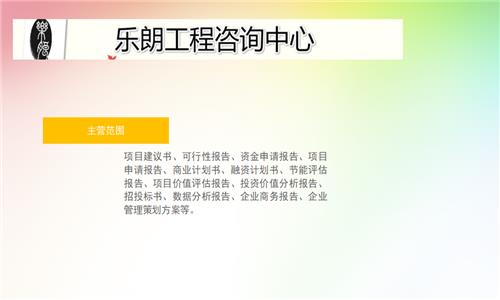 鹤壁市写项目申请报告多少钱？能做商业计划书 可融资成功