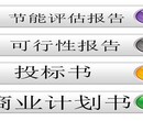 三明能写可行性报告公司-本地多少钱可以做?图片