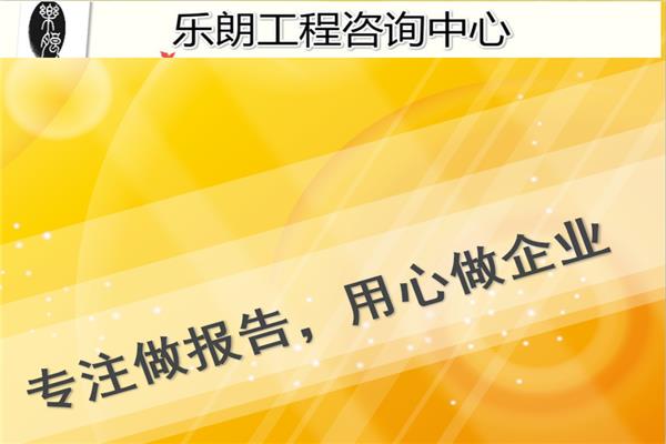 长宁县撰写可行性报告单位有大量案例