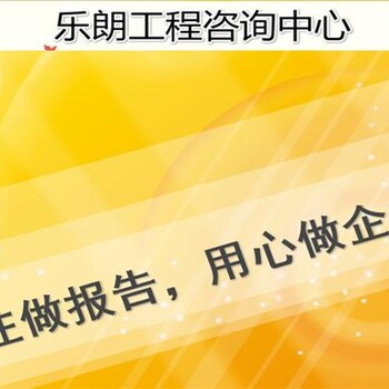 丹凤县写一份可行性报告怎么收费/加急