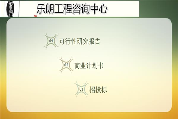 柳城县撰写可行性分析报告-柳城县当地写报告可行可以的
