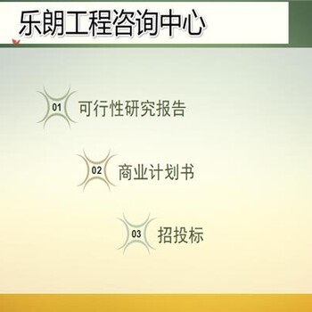 柳城县撰写可行性分析报告-柳城县当地写报告可行可以的