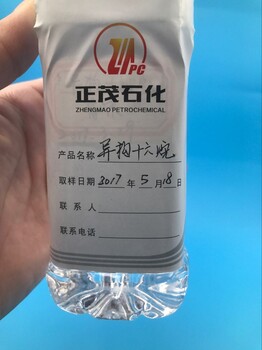 供应异构十二烷异构烷烃系列