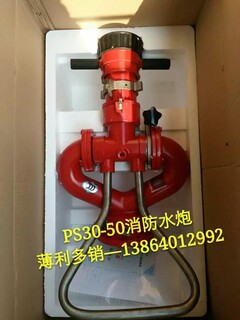 固定式PS30消防水炮铝合金PS40消防水炮产品图片1
