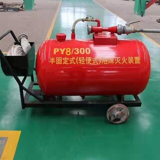 不锈钢PY8/500半固定轻便式泡沫灭火装置生产厂家图片3