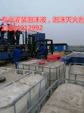 泡沫液厂家供应S/AR抗溶泡沫液环保型合成泡沫液地下车库专用消防泡沫液图片