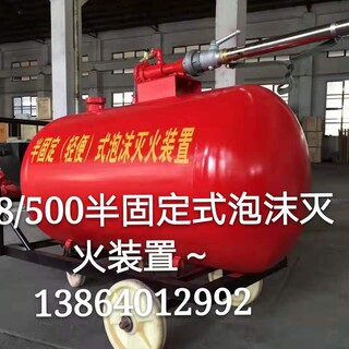 半固定轻便式泡沫灭火装置PY8/300/500/700移动式泡沫灭火装置图片5