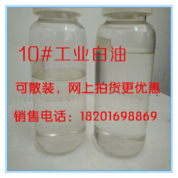 10号工业级白油销售北京福蓝德城
