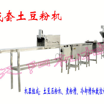 咸阳扶持机器大型土豆粉机商用土豆粉机生产线