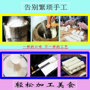 川味米豆腐机家用小型米豆腐机价格
