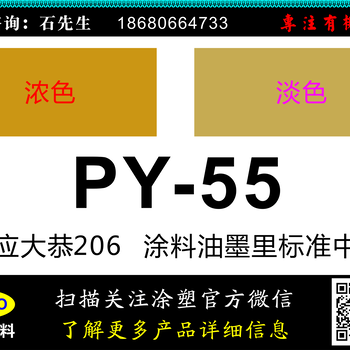 颜料黄55替代大恭206（PY-55）