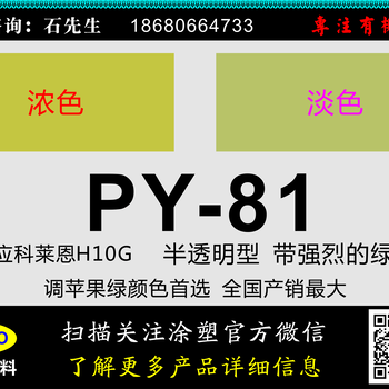 颜料黄81替代科莱恩H10G（PY-81）