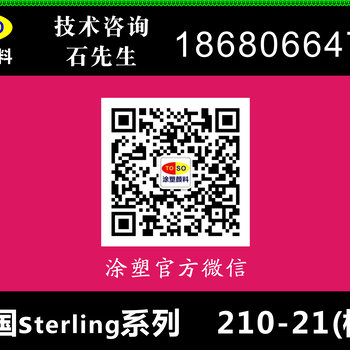 英国sterling荧光颜料210-21替代Dayglo荧光MP-MG5518（桃红）