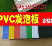 彩色pvc卫生间隔断板,彩色pvc发泡板,彩色pvc广告板,彩色pvc装饰雕刻板