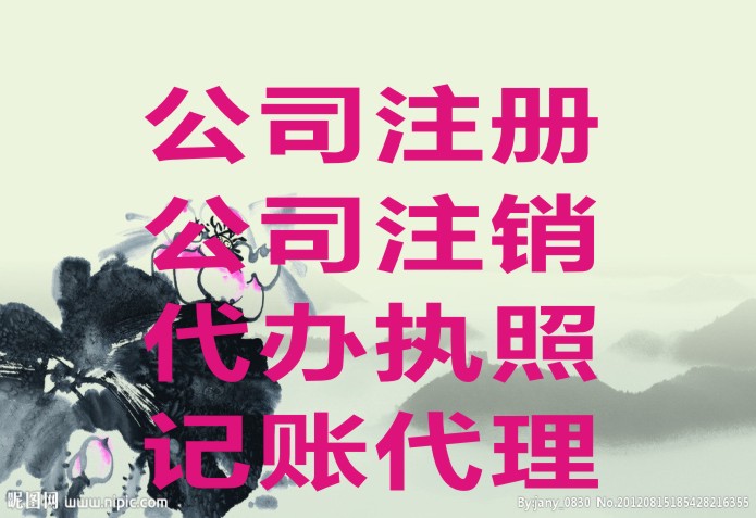 【成都锦江高新区代办注册新公司,增资垫资50