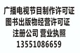 如何办理成都网上书店营业执照，专业代办出版物经营许可证