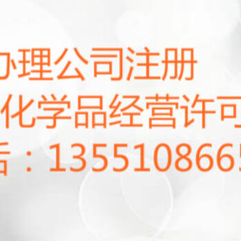 成都市青羊区武侯区锦江区一手代办进出口许可，危险品许可证