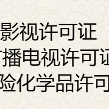 谁知道成都青羊区危险品许可证的办理流程呢？