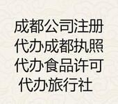 成都成华区金牛区注册工业园区公司、生产加工公司