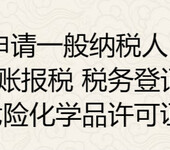 成都青羊区武侯区申办出版物许可证、危险化学品许可证