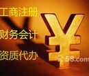 注册公司不用愁,请找杰祥。工商,专业、省事省心图片