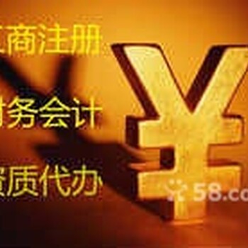 重庆公司注册一般纳税人申请代理记账