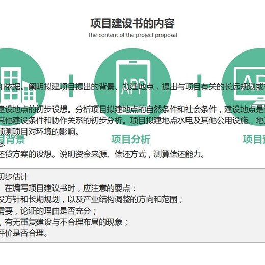 新郑可以编制项目建议书高水平公司