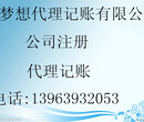 超低公司注册、专业代理记账、清理乱帐