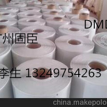 厂家供应优质DMD绝缘纸DM单面光面聚酯薄膜复合绝缘纸图片