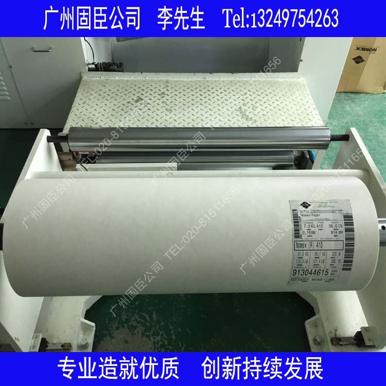 深圳绝缘纸、美国进口绝缘纸、Nomex410、耐高温绝缘纸、0.13