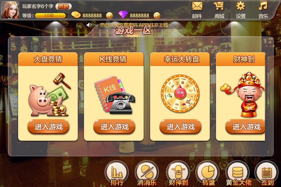 【趣味投资赚钱娱乐一体化--金融股票手游APP