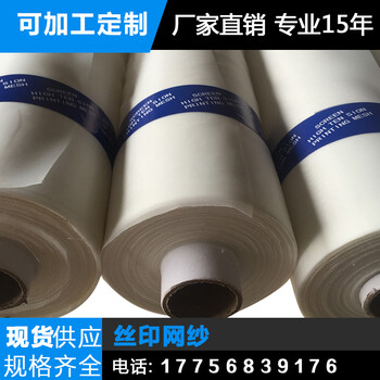 利辛县150目165cm宽涤纶丝印网纱厂印刷网布规格